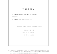 지불확인서 지불확인서